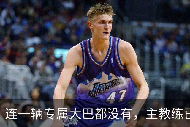 连一辆专属大巴都没有，主教练已78岁，库拉索队凭什么打进世界杯？
